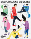 【送料無料】おそ松さん on STAGE 〜SIX MEN'S SHOW TIME〜/高崎翔太[DVD]【返品種別A】