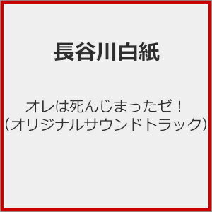 ϻ󤸤ޤä!(ꥸʥ륵ɥȥå)/Ĺë[CD]ʼA