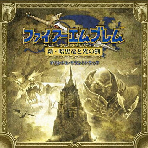 楽天市場】ファイアーエムブレム暁の女神 オリジナルサウンド 楽天市場】ファイアーエムブレム暁の女神 オリジナルサウンド