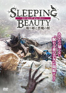 【送料無料】スリーピング・ビューティー 眠り姫と悪魔の館/インディア・アイズリー[DVD]【返品種別A】