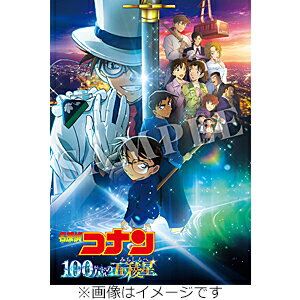 【送料無料】[枚数限定][Joshinオリジナル特典付]劇場版『名探偵コナン 100万ドルの五稜星』(通常版)【DVD】/アニメーション[DVD]【返品種別A】