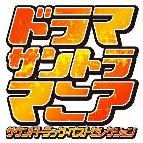 品　番：UZCL-3008/14発売日：2022年03月23日発売出荷目安：5〜10日□「返品種別」について詳しくはこちら□品　番：UZCL-3008/14発売日：2022年03月23日発売出荷目安：5〜10日□「返品種別」について詳しくはこちら□CDアルバムテレビ発売元：Anchor Records2012年10月に日音レーベル『Anchor Records』からリリースされた、ドラマファン、サントラファン必携アイテム『ドラマ極曲100〜サウンドトラック・ベストセレクション〜』の発売から約10年が経過し、その間にも素晴らしいヒットドラマが数多く世に送り出されました“ヒットドラマ”にはドラマの作風に寄り添った良質な“BGM音楽”＝劇伴が存在します。劇伴は作品の中で演技をするわけではありませんが、『役者の演技』 『物語の重要なシーン』 『予兆を感じさせるキーとして』など、時には激しく、また時には静かに、映像を彩り、場面に意味合いを付け加え、五感を刺激し、人の記憶に残す、というおおきな役割を担っています。本アルバムはそんな劇伴にスポットをあてて、民放各局のヒットドラマからメインテーマは勿論のこと、日常のシーンにぴったりな『日常曲』、ジーンと心に染み入るような『感動曲』など、気分毎に分けた7枚のCDで構成した内容。そのボリュームはなんと100曲越え!!聞けば、きっとあの思い出のシーンが蘇ります！ (C)RS収録情報《7枚組 収録数:136曲》DISC1&nbsp;1.ナポレオンの村&nbsp;2.「義母と娘のブルース」メインテーマ&nbsp;3.99.9〜メインテーマ〜&nbsp;4.ハケンの品格-MAIN THEME 2020-&nbsp;5.Theme from Quartet&nbsp;6.LEGAL-HIGH&nbsp;7.White Labo. Main theme&nbsp;8.「HERO」-Main Title-&nbsp;9.下町ロケット 〜Main Theme〜&nbsp;10.Security Police&nbsp;11.Undercover Agent&nbsp;12.ROOKIES メインテーマ&nbsp;13.リターンズメインテーマ&nbsp;14.JIN -仁- Main TitleDISC2&nbsp;1.Rising Road 〜メインテーマ〜&nbsp;2.初めて恋をした日に読む話 -メインテーマ-&nbsp;3.逃げるは恥だが役に立つ&nbsp;4.チア☆ダン&nbsp;5.Hunting!&nbsp;6.今日から早足で&nbsp;7.Feeling So Good&nbsp;8.恋の微熱&nbsp;9.気の向くままに&nbsp;10.これってデート!?&nbsp;11.Let's Get Movin' On&nbsp;12.熱い奮闘記!!&nbsp;13.Fish on!!&nbsp;14.デキる女柴田&nbsp;15.電球替えてある■&nbsp;16.日本法医学研究院Days&nbsp;17.恋愛心理学&nbsp;18.表参道高校合唱部! -メインテーマ-&nbsp;19.私 結婚できないんじゃなくて、しないんです&nbsp;20.夫のカノジョ〜メインテーマ&nbsp;21.ホテルコンシェルジュDISC3&nbsp;1.根本から徹底的に間違ってるんだよ…!&nbsp;2.Heavy Schedule:G&nbsp;3.進め! 進め! 進め!&nbsp;4.Funny&Strange&nbsp;5.ミッドナイトランチの宴&nbsp;6.ドタバタバタドタ&nbsp;7.ペッピーノ!&nbsp;8.You're Not Alone&nbsp;9.いつでも どこでも 誰といても&nbsp;10.充実したシングルライフ&nbsp;11.週刊バイブス編集部&nbsp;12.芹菜・芹菜・芹菜&nbsp;13.とりあえずスマイル&nbsp;14.夏のお日さま&nbsp;15.Banjo Man -medium rare-その他