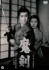 魔剣/大河内傳次郎[DVD]【返品種別A】