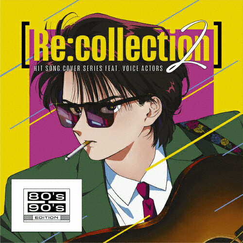 【送料無料】[Re:collection]HIT SONG cover series feat.voice actors 2 〜80's-90's EDITION〜/オムニバス[CD]【返品種別A】