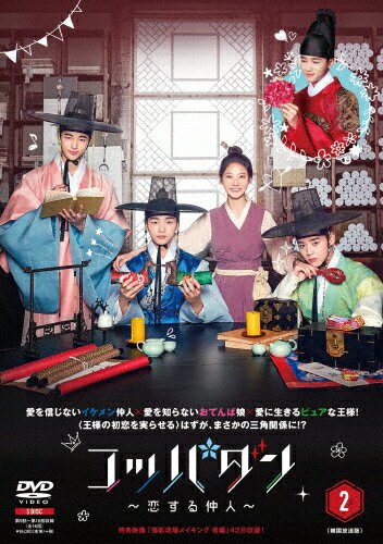 【送料無料】コッパダン〜恋する仲人〜 DVD-BOX2/キム・ミンジェ[DVD]【返品種別A】