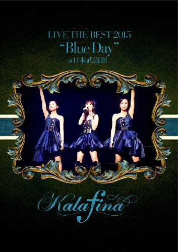 【送料無料】Kalafina LIVE THE BEST 2015“Blue Day