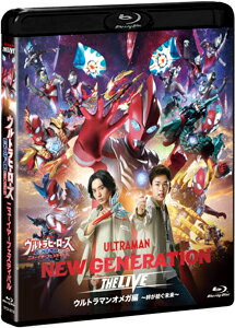 【送料無料】ウルトラヒーローズEXPO2026 ニューイヤーフェスティバル NEW GENERATION THE LIVE ウルトラマンオメガ編/イベント[Blu-ray]【返品種別A】