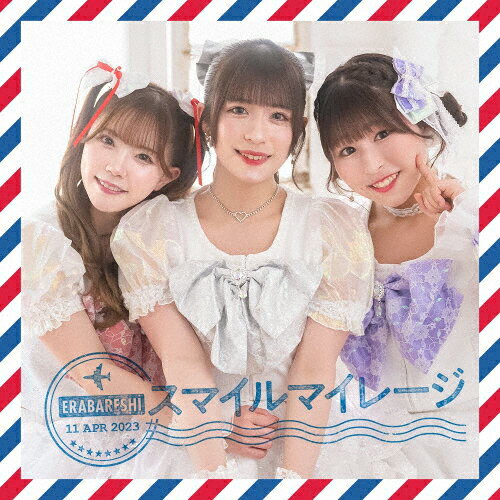 スマイルマイレージ(B盤)/エラバレシ[CD]【返品種別A】(2)