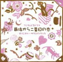 【送料無料】フジテレビ系「最後から二番目の恋」オリジナルサウンドトラック/平沢敦士[CD]【返品種別A】【smtb-k】【w2】