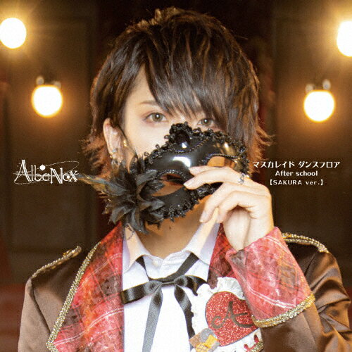 マスカレイド ダンスフロア/After school【SAKURA ver.】/AlbaNox[CD]【返品種別A】