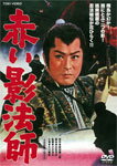 ֤ˡ/¢[DVD]ʼA
