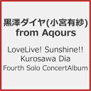 【送料無料】LoveLive! Sunshine!! Kurosawa Dia Fourth Solo Concert Album/黒澤ダイヤ(小宮有紗)from Aqours[CD]【返品種別A】