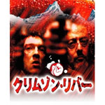 【送料無料】クリムゾン・リバー blu-ray/ジャン・レノ[Blu-ray]【返品種別A】