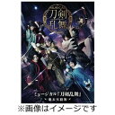 【送料無料】ミュージカル『刀剣乱舞』 〜幕末天狼傳〜【Blu-ray】/ミュージカル『刀剣乱舞』[Blu-ray]【返品種別A】