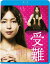 受難/岩佐真悠子[Blu-ray]【返品種別A】