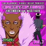 品　番：LACM-14077発売日：2014年08月27日発売出荷目安：5〜10日□「返品種別」について詳しくはこちら□品　番：LACM-14077発売日：2014年08月27日発売出荷目安：5〜10日□「返品種別」について詳しくはこちら□CDシングルアニメーション関連(特撮等含む)発売元：ランティス全8枚のシングルリレープロジェクト、第七弾が発売！収録情報01.オリジナルドラマ-Episode COH Vol.7-出演：ファイヤーエンブレム(CV.津田健次郎) 、ワイルドタイガー(CV.平田広明)02. レッツゴー乙女道▽歌：ファイヤーエンブレム with 乙女☆クラブ[ファイヤーエンブレム(CV.津田健次郎) 、ブルーローズ(CV.寿美菜子)、ドラゴンキッド(CV.伊瀬茉莉也) ]03. レッツゴー乙女道▽（off vocal）