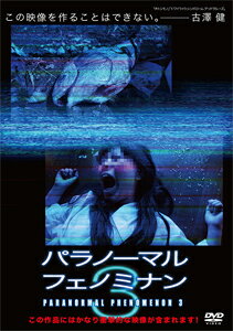 パラノーマル・フェノミナン3/白石晃士[DVD]【返品種別A】