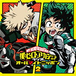 【送料無料】ラジオCD 僕のヒーローアカデミア ラジオ オールマイトニッポン Vol.2/ラジオ・サントラ[CD]【返品種別A】