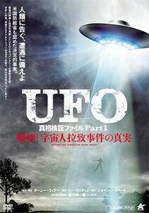 楽天Joshin web CD／DVD楽天市場店UFO 真相検証ファイル Part1 戦慄!宇宙人拉致事件の真実/ドキュメンタリー映画[DVD]【返品種別A】