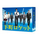 【送料無料】下町ロケット -ディレクターズカット版- Blu-ray BOX/阿部寛 Blu-ray 【返品種別A】