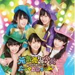 元気売りの少女〜浪花名歌五十選〜(まいど!盤)/たこやきレインボー[CD]【返品種別A】