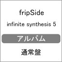 infinite synthesis 5/fripSide[CD]通常盤【返品種別A】