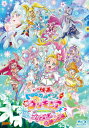 【送料無料】[枚数限定]映画トロピカル〜ジュ!プリキュア 雪のプリンセスと奇跡の指輪 特装版/アニメーション[Blu-ray]【返品種別A】