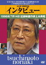 品　番：KKJS-172発売日：2014年04月26日発売出荷目安：5〜10日□「返品種別」について詳しくはこちら□品　番：KKJS-172発売日：2014年04月26日発売出荷目安：5〜10日□「返品種別」について詳しくはこちら□DVD映画(邦画)発売元：シグロ記録映画作家の土本典昭は、『水俣』のドキュメンタリーシリーズを撮り終えた後、1988年内戦下のアフガニスタンで『よみがえれカレーズ』の取材を進めた。その過酷な映画製作の過程で、長年の飲酒からアルコール依存症を発症する…。自らの記録映画作家としての再生に向けて、自身の半生を赤裸々に語り尽くしたインタビュー記録。制作年：2011制作国：日本ディスクタイプ：片面1層カラー：カラー映像サイズ：ビスタアスペクト：スクイーズ音声仕様：モノラルドルビーデジタル日本語収録情報《1枚組》インタビュー 1996年7月14日記録映画作家土本憲明出演土本典昭製作山上徹二郎演出山上徹二郎