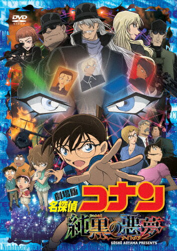 【送料無料】劇場版 名探偵コナン 純黒の悪夢(通常盤)【DVD】/アニメーション[DVD]【返品種別A】