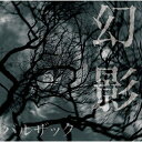 品　番：PX-367発売日：2021年12月29日発売出荷目安：1〜2週間□「返品種別」について詳しくはこちら□品　番：PX-367発売日：2021年12月29日発売出荷目安：1〜2週間□「返品種別」について詳しくはこちら□CDシングルロック発売元：ディスクユニオン※インディーズ商品の為、お届けまでにお時間がかかる場合がございます。予めご了承下さい。バルザック1年ぶりのシングル。2022年に制作、完成を予定している記念すべき「13枚目」のフルアルバムに向けて、バルザックの新たな変化、境地を予言させる注目のNEW SINGLE！！収録情報1. HERE ALL ALONG2. 幻影3. OUT OF THE BLUE 2021