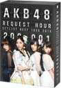 【送料無料】[枚数限定]AKB48 リクエストアワーセットリストベスト1035 2015(200〜1ver.)スペシャルBOX/AKB48[Blu-ray]【返品種別A】