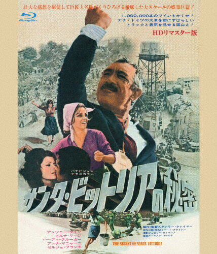 【送料無料】サンタ・ビットリアの秘密 HDリマスター版 ブルーレイ/アンソニー・クイン[Blu-ray]【返品種別A】