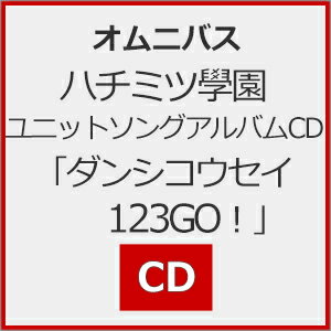 品　番：CWCD-2301発売日：2023年08月25日発売出荷目安：5〜10日□「返品種別」について詳しくはこちら□品　番：CWCD-2301発売日：2023年08月25日発売出荷目安：5〜10日□「返品種別」について詳しくはこちら□CDアルバムアニメーション関連(特撮等含む)発売元：クロス・ワークス通常盤※インディーズ商品の為、お届けまでにお時間がかかる場合がございます。あらかじめご了承下さい。やたらいい声だらけの神曲ぞろい！ハチミツ學園ユニットソングアルバム！美声×名曲×ナンセンス歌詞！？ 唯一無二のハチ学生の歌声に溺れてみない？間糠巴仁夫（まぬかはにお）理事長（CV：檜山修之）の意向により、　今年の文化祭は自由にユニットを組み音楽活動をすることになったハチ学生たち。選抜されたハチ学生たちの奨励賞楽曲全8曲入りの豪華アルバム！【CAST】　江口拓也（宅屋恵倶一役）　西山宏太朗（爾志山光之進役）　廣瀬大介（広末大好役）　葉山翔太（浦明石九韻役）　白井悠介（由羅石卯助役）　木村良平（蜂王子高尾役）　山下大輝（西光美糸役）　千葉翔也（万葉シュウ役）　　…に加え、新たに、　榊原優希（松たけ子役）　土岐隼一（満場剣役）　室元気（御徒町ショータ役）　蒼井翔太（南波湾穣役）　安元洋貴（牧志真夢役）(c)R×P(c)ハチ学収録情報◆SHOW TIME　　／イツメンE　　　…宅屋恵倶一（CV：江口拓也）　　　…爾志山光之進（CV：西山宏太朗）　　　…由羅石卯助（CV：白井悠介）　　　…広末大好（CV：廣瀬大介）◆ダンシコセイ123GO！　　／BUNBUN BOYS　　　…広末大好（CV：廣瀬大介）　　　…浦明石九韻（CV：葉山翔太）　　　…万葉シュウ（CV：千葉翔也）　　　…松たけ子（CV：榊原優希）　　　…満場剣（CV：土岐隼一）　　　…由羅石卯助（CV：白井悠介）◆ego with S　　／ハチミツ學園購買部　　　…牧志真夢（CV：安元洋貴）　　　…南波湾穣（CV：蒼井翔太）with 御徒町ショータ（CV：室元気）◆SMILE　　／はちみつ男子　　　…浦明石九韻（CV：葉山翔太）　　　…万葉シュウ（CV：千葉翔也）　　　…松たけ子（CV：榊原優希）　　　…満場剣（CV：土岐隼一）◆毎日エブリデイ　　／H4　　　…蜂王子高尾（CV：木村良平）　　　…西光美糸（CV：山下大輝）◆Voice　　／silly　　　…宅屋恵倶一（CV：江口拓也）　　　…爾志山光之進（CV：西山宏太朗）◆ダイスキキス　　／ハチミツ學園購買部　　　…牧志真夢（CV：安元洋貴）　　　…南波湾穣（CV：蒼井翔太）◆PIZZA　　／H4　　　…蜂王子高尾（CV：木村良平）　　　…西光美糸（CV：山下大輝）