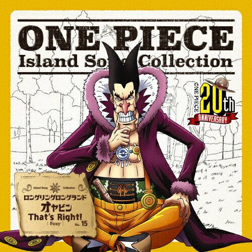 ONE PIECE Island Song Collection ロングリングロングランド オヤビンThat s Right! /フォクシー 島田敏 [CD]【返品種別A】