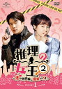 【送料無料】推理の女王2〜恋の捜査線に進展アリ?!〜 DVD-SET1/クォン・サンウ[DVD]【返品種別A】