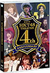 【送料無料】HKT48劇場4周年記念特別公演【DVD】/HKT48[DVD]【返品種別A】のサムネイル