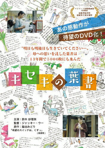 【送料無料】キセキの葉書/鈴木紗理奈[DVD]【返品種別A】