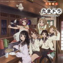 TVアニメーション「たまゆら〜hitotose〜」ドラマCD たまドラ〜マタアエタネ、なので。〜/ドラマ[CD]【返品種別A】