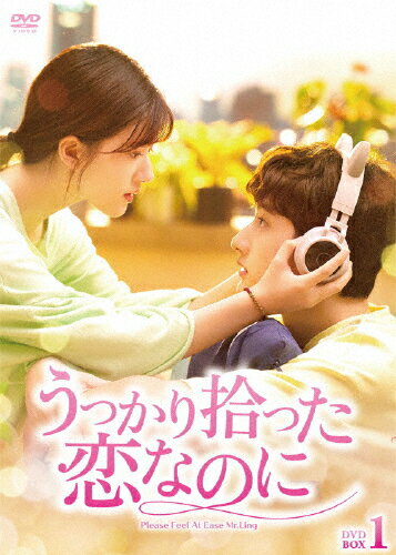 【送料無料】うっかり拾った恋なのに DVD-BOX1/チャオ・ルースー[DVD]【返品種別A】