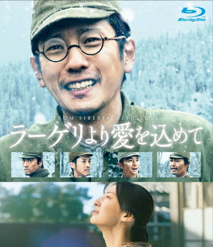 【送料無料】ラーゲリより愛を込めて 豪華版Blu-ray/二宮和也[Blu-ray]【返品種別A】のサムネイル