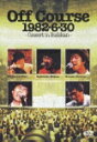 枚数限定 Off Course 1982 6 30 武道館コンサート/オフコース DVD 【返品種別A】