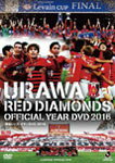 浦和レッズイヤーBlu-ray 2016/サッカー