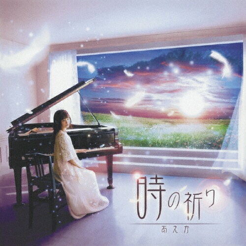 時の祈り/あえか[CD]【返品種別A】
