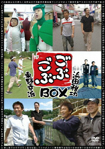 【送料無料】ごぶごぶBOX/浜田雅功,東野幸治[DVD]【返品種別A】