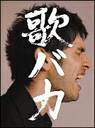 【送料無料】Ken Hirai 10th Anniversary Complete Single Collection '95-'05“歌バカ