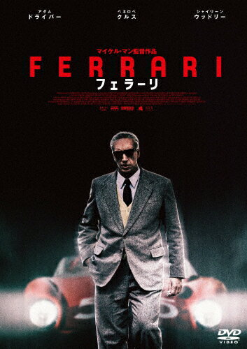 【送料無料】フェラーリ/アダム・ドライバー[DVD]【返品種別A】