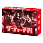 【送料無料】ダーティ・ママ! DVD-BOX/永作博美[DVD]【返品種別A】