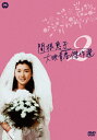 【送料無料】関根恵子 大映青春傑作選2 DVD-BOX/関根恵子 DVD 【返品種別A】