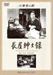 あの頃映画 松竹DVDコレクション 長屋紳士録/飯田蝶子[DVD]【返品種別A】