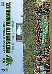 【送料無料】松本山雅FC～2014シーズンJ1への軌跡～/サッカー[DVD]【返品種別A】